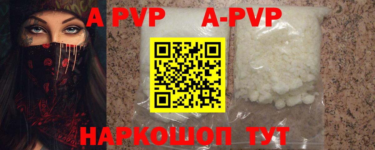 Альфа ПВП Crystall  Alpha PVP Соль  А ПВП СК  Вход с VPN  Туймазы 