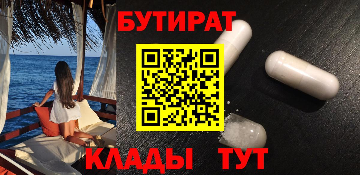 Бутират вода Туймазы