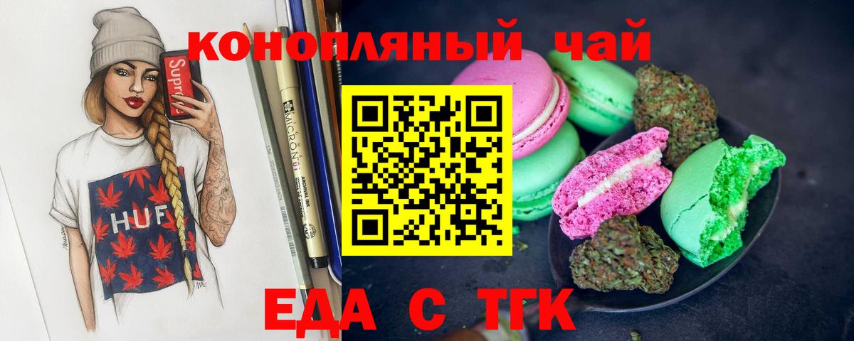 Печенье с ТГК марихуана  Вход с VPN  Туймазы 