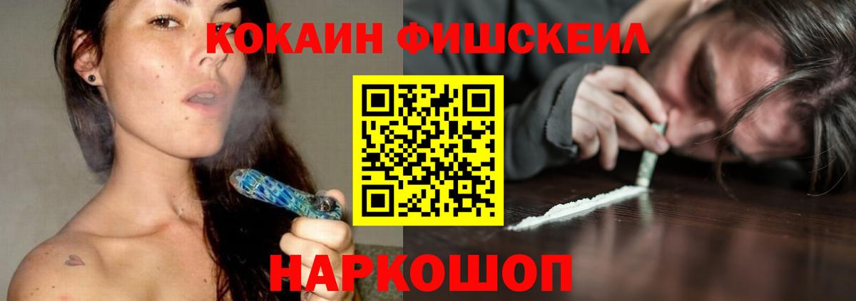 КОКАИН FishScale Туймазы