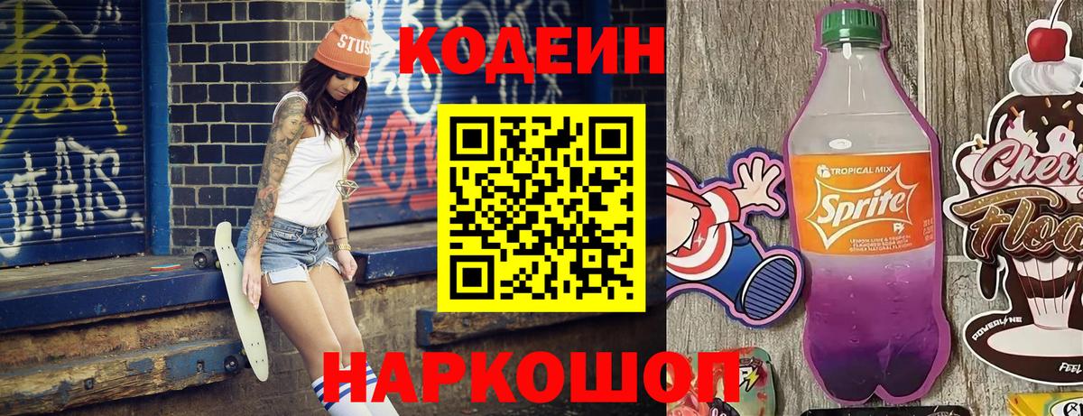 Кодеиновый сироп Lean напиток Lean (лин) Туймазы