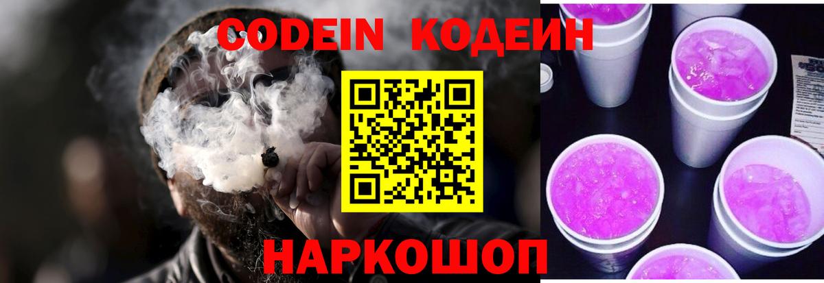 Codein Purple Drank  Вход с VPN  Туймазы  Кодеин Purple Drank 