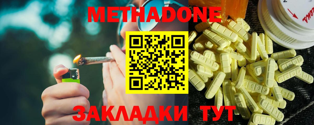 Метадон кристалл Туймазы